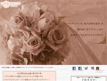 Tablet Screenshot of kaoruko-florist-ginza.com